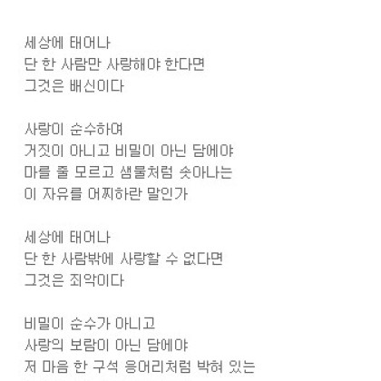 세상에서 단 한 사람만 사랑해야