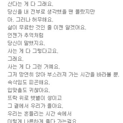 그래요, 산다는 게