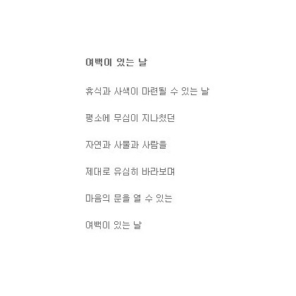 어떤 여백이 있는 날