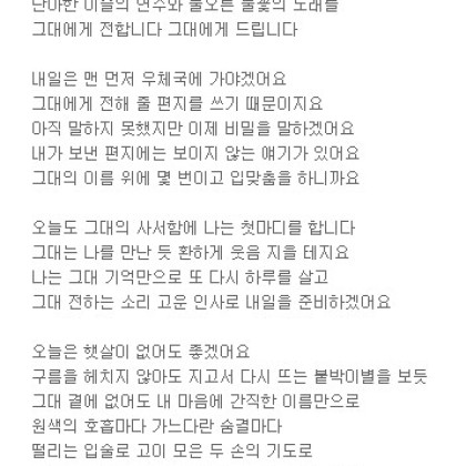 그대안에서 눈뜨는 아침