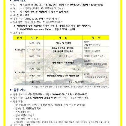 [겸재정선미술관] 2018. 성인 도슨트 자원봉사자 교육
