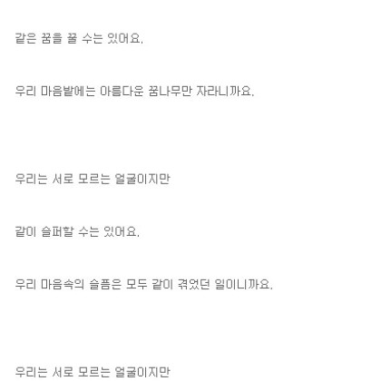 하지만 우리는 서로 모르는 얼굴이지만