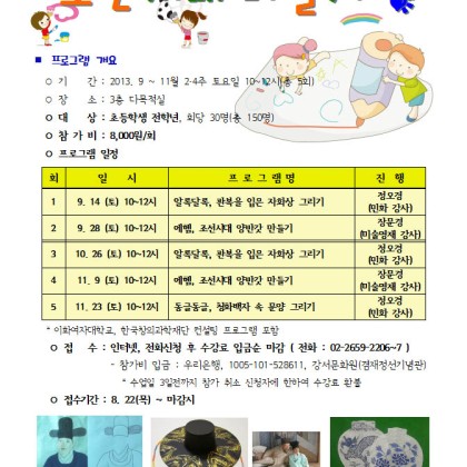 2,4주 토요체험프로그램_조선시대 미술여행