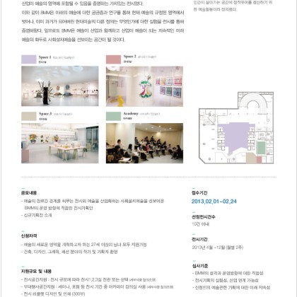 2013년 부띠크모나코 미술관(BMM) 전시기획 공모