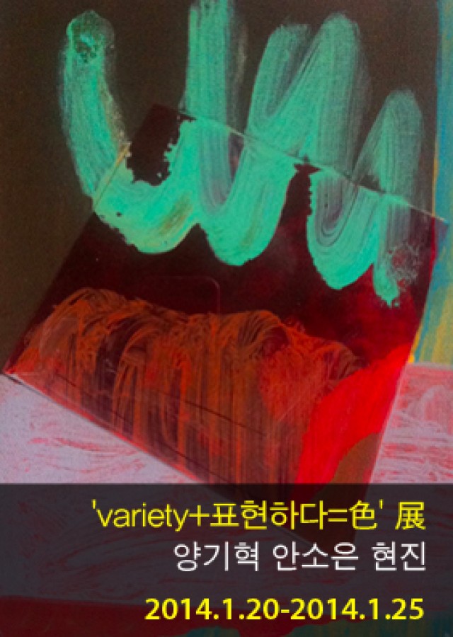 EDAGALLERY  展 양기혁, 안소은, 현진 1.20-1.25