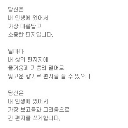 그리고 당신은 내 소중한 편지