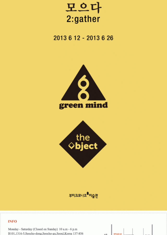 모으다 2:gather展 - 그린마인드, 디오브젝트