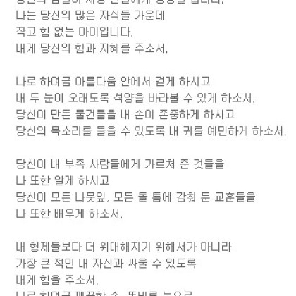 어느 인디언 기도문