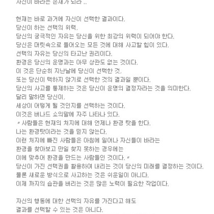 당신 자신이 바라는 존재가 되라