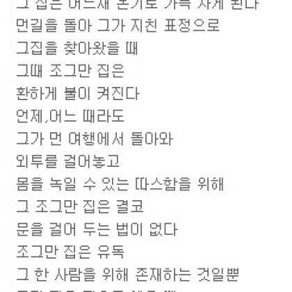 어떤 사랑의 우화