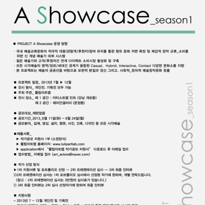 PROJECT A Showcase_season1. 작가공모