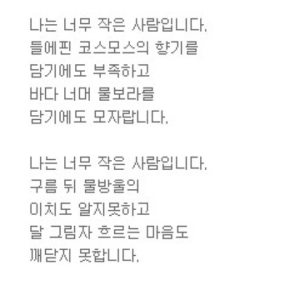 작은 사람의 사랑은