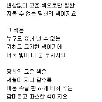 고운 색으로 칠해진 당신