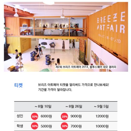 <예술에 대한 새로운 태도, 2015 브리즈 아트페어> 얼리버드 티켓오픈
