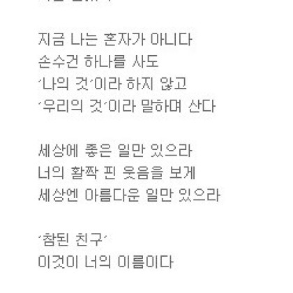 참된 친구