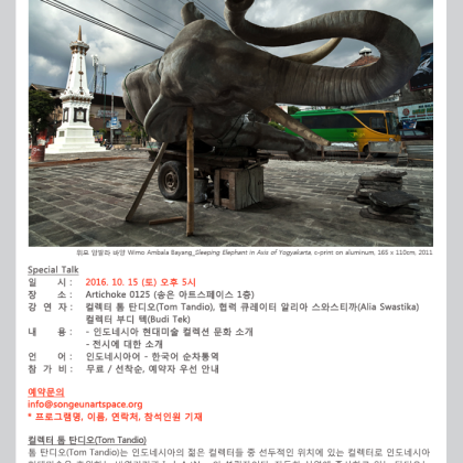 [송은 아트스페이스] 톰 탄디오의 인도네시아 현대미술 컬렉션_Special Talk_10/15(토) 5PM