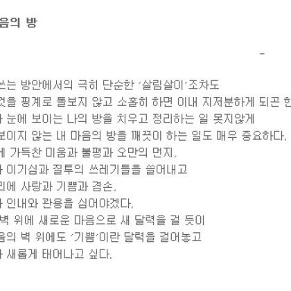 내 마음의 방에는