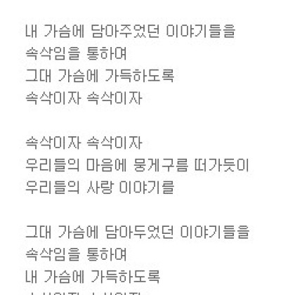 이젠 속삭이자 속삭여 보자