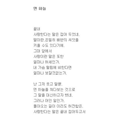 먼 하늘