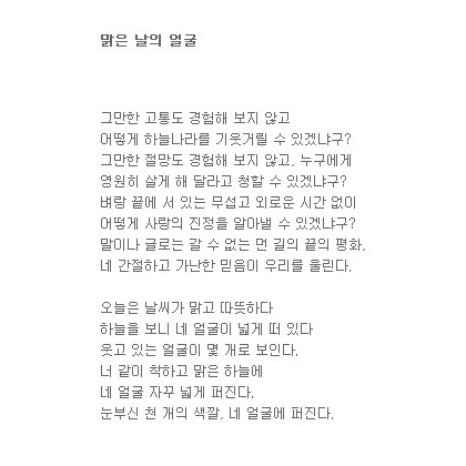 내 맑은 날의 얼굴