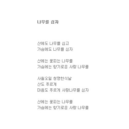 마음의 나무를 심자