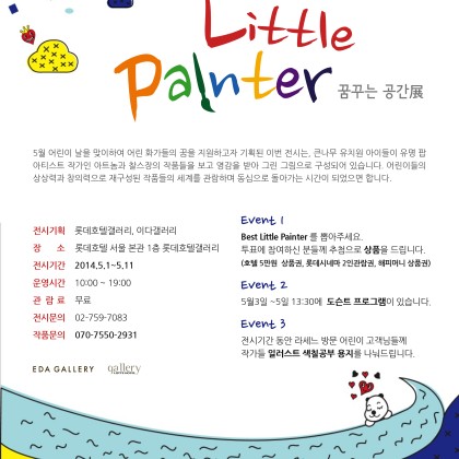 EDAGALLERY<Little Painter 展>2014.5.1-5.11