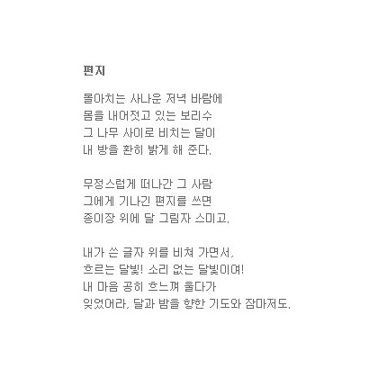 우리의 편지