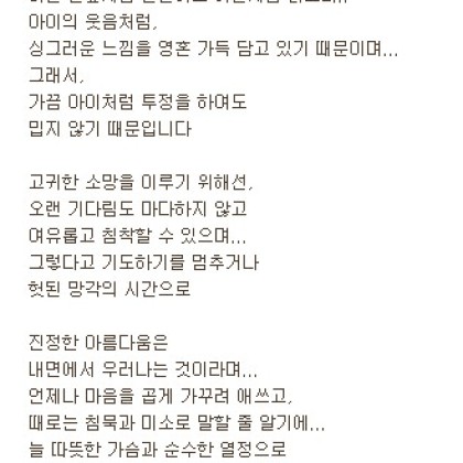 그 아름다운 당신에게