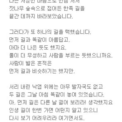 우리가 걸어보지 못한 길