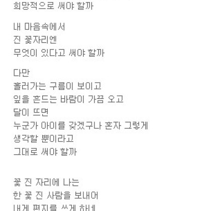 꽃이 졌다는 편지를 보내고