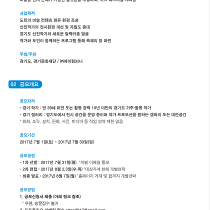 [아트캠페인 2017 아트경기] 참여 작가 및 갤러리 공모