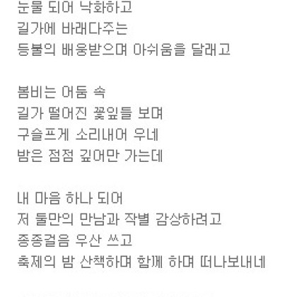 봄비 오는 밤 꽃과 한마음 되어 그리고~