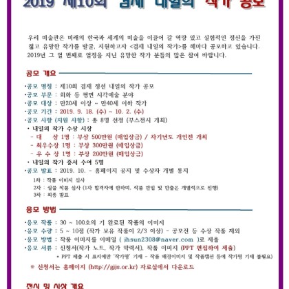 [겸재정선미술관] 2019. 제10회 겸재 내일의 작가 공모