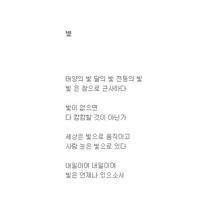 빛 이야기