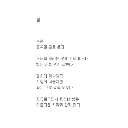 평화로운 봄