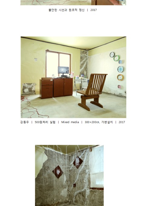 [스페이스 만덕] 불안한 시선과 원초적 정신展