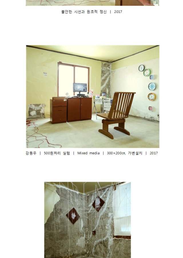 [스페이스 만덕] 불안한 시선과 원초적 정신展