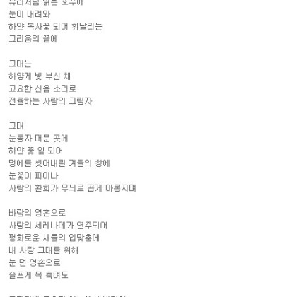 당신, 영혼 속에서 잠들 수 있다면이 길 위에서