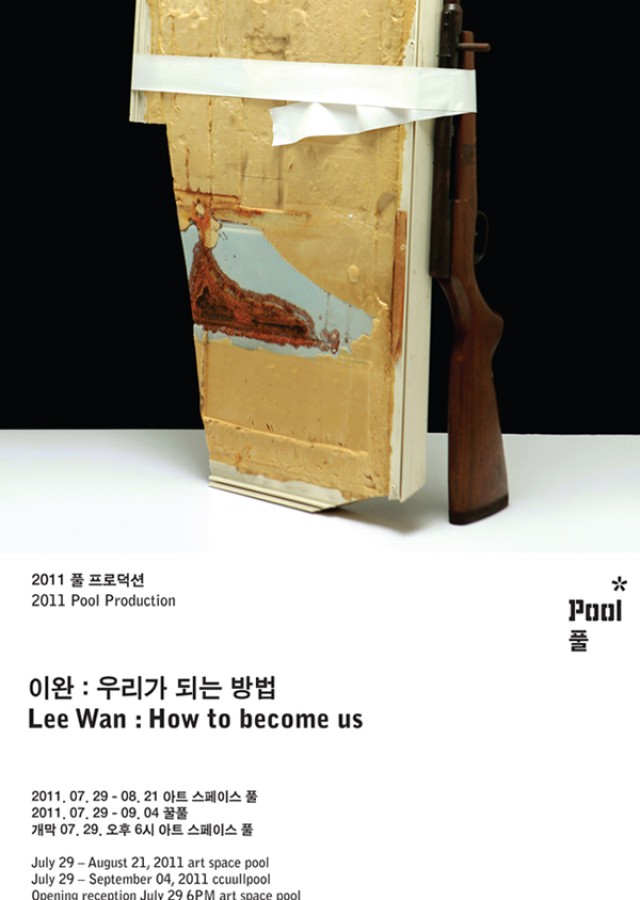 풀 프로덕션 《이완 : 우리가 되는 방법》
