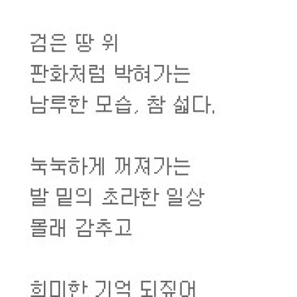 우리는 들판에 서서