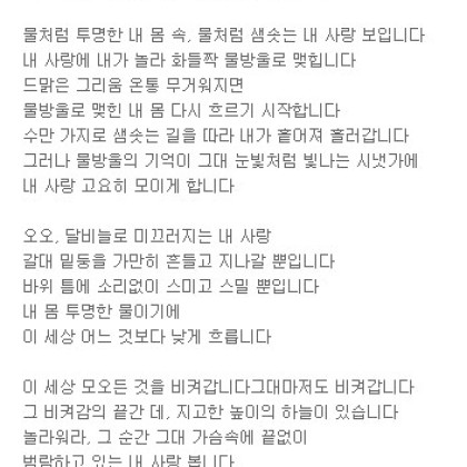 물방울로 맺힌 내 몸 다시 흐르기