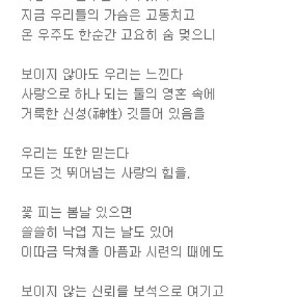 나의 사랑은 아름다워라