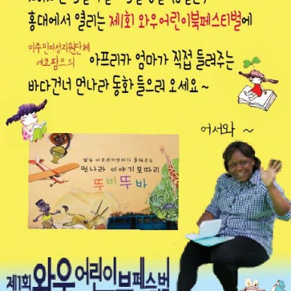 제1회 와우어린이북페스티벌에 초대합니다~