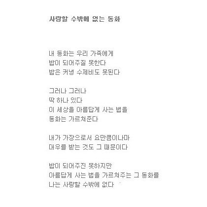 우리들이 사랑할 수밖에 없는 동화