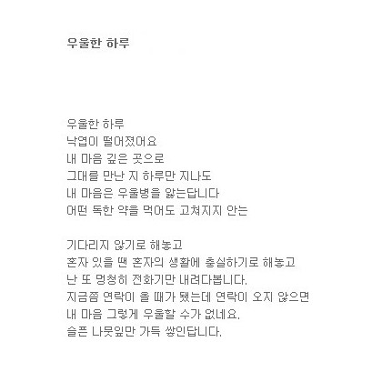 나의 우울한 하루