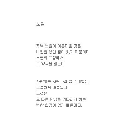 노을