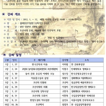[겸재정선기념관] 2012 명사석학 미술 인문학강좌