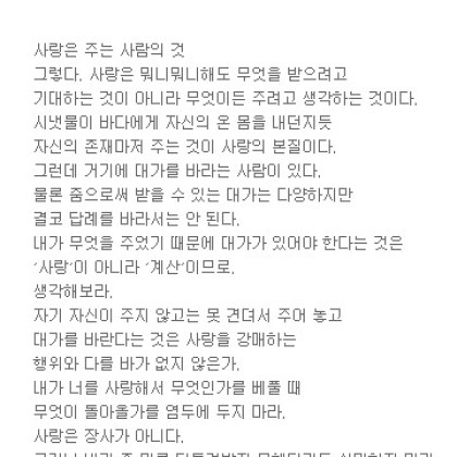 사랑은 주는 사람의 것은