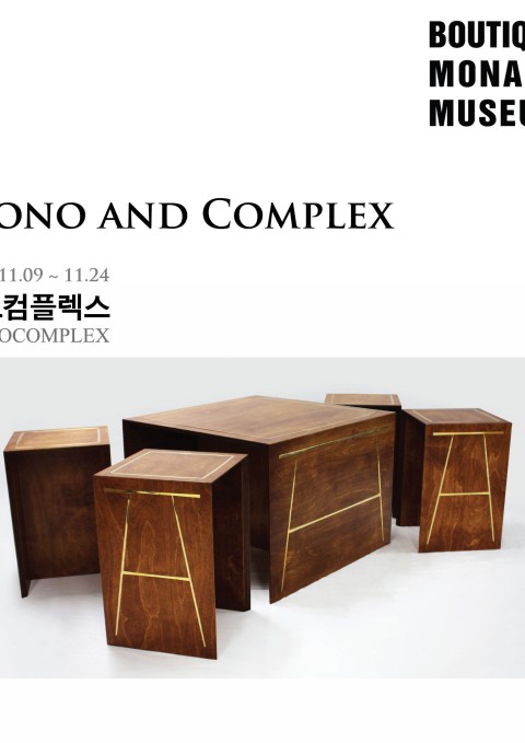 부띠크모나코미술관-Design Exhibition 2011
