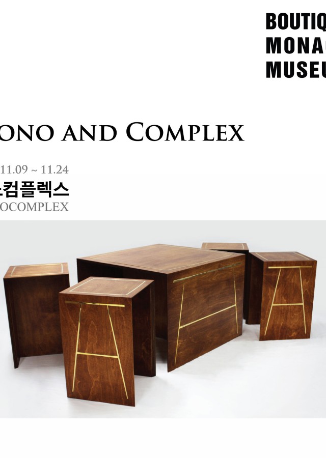 부띠크모나코미술관-Design Exhibition 2011